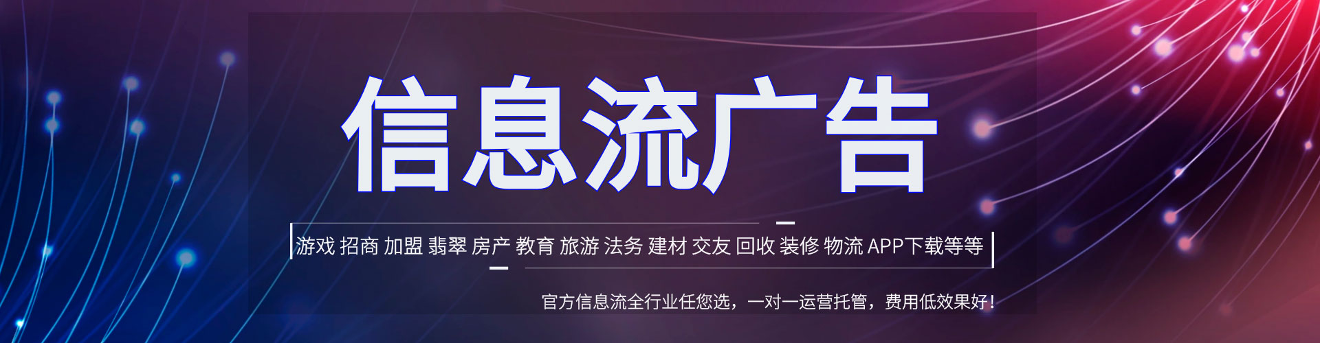 龙凤推广信息流